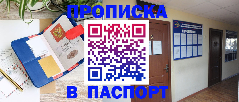 прописка гарантия в Пскове