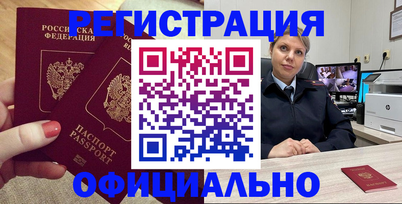 прописка для кредита в Пскове