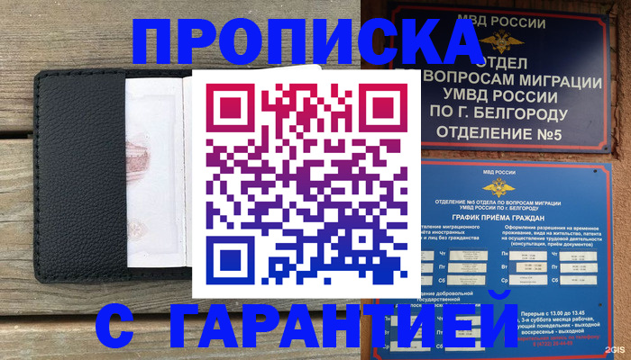 купить прописку в Пскове