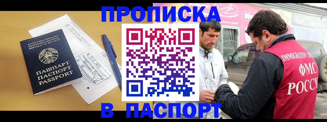 прописка законно в Пскове