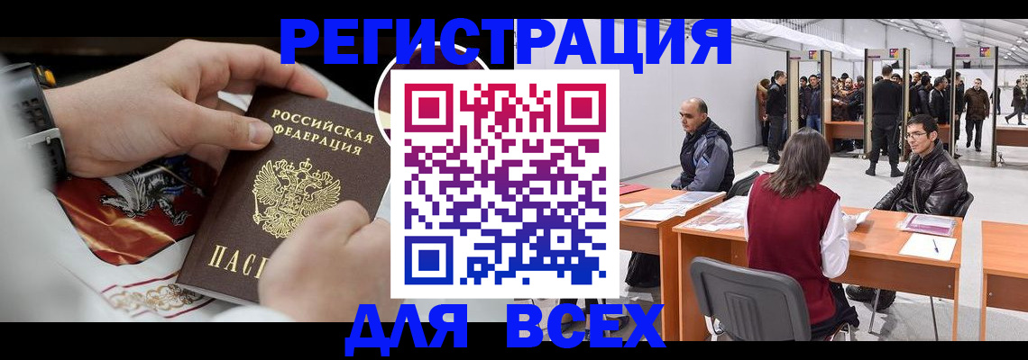 прописка законно в Пскове
